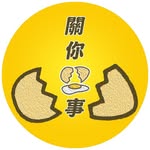 關你蛋事hongkong88news 