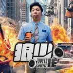 狼少🇭🇰🎶🎼 