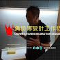 黃師傅設計工作坊 