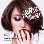 DaisyWong王迪詩 