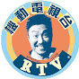 機動電視台RTV 