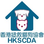 香港拯救貓狗協會 HKSCDA 