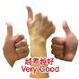{越煮越好}(very good) 