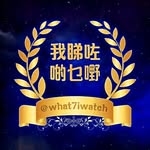 我睇咗啲乜嘢｜@what7iwatch 