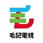 毛記電視 