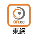 on.cc 東網 