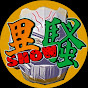 異騷SHOW 