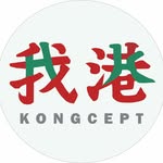我港 Kongcept 