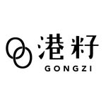 港籽 gong2 zi2 