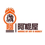 阿棍屋 House of Joy and Mercy 