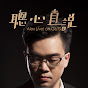 鮑偉聰【聰心直說】 